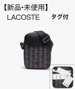 【新品•未使用】ラコステ LACOSTE モノグラムバーティカルショルダーバッグ