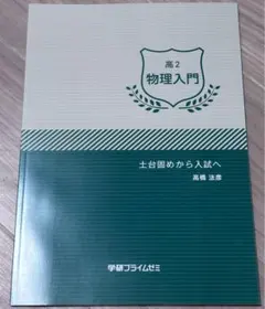 鎌田真彰先生‼️】学研プライムゼミ 難関大 化学 - メルカリ