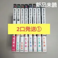 ◆ 日ノ原巡①　セラピーゲーム、リスタート