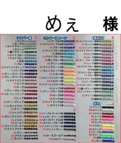 めぇ　様　専用