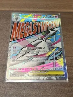 メガサーナイトex MA