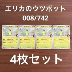 スタートデッキ100 エリカのウツボット 008/742 ノーマル 4枚セットのサムネイル