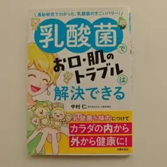 乳酸菌でお口・肌のトラブルは解決できる