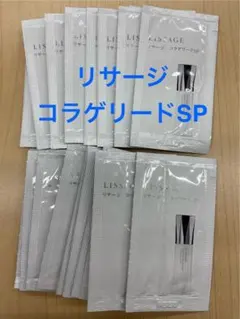 リサージコラゲリード SP サンプル20個のサムネイル