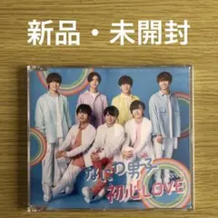 【新品未開封】なにわ男子 初心LOVE【限定盤】