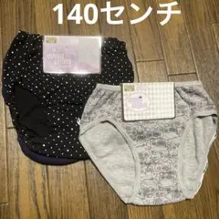 女児　ショーツ　140センチ×4