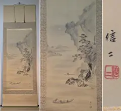 真作/河野秋邨/色彩山水図/布袋屋掛軸HI-842 真作/河野秋邨/色彩山水図/布袋屋掛軸HI-842 - メルカリ