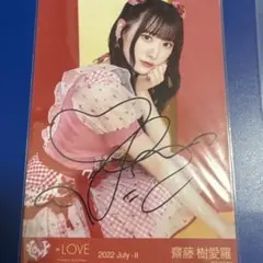 齋藤樹愛羅 チェキ 2026年最新】齋藤樹愛羅 直筆 チェキの人気アイテム - メルカリ