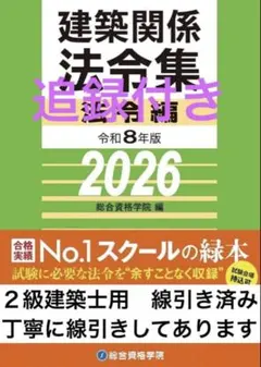 2026年最新】線引き 法令集の人気アイテム - メルカリ
