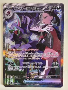 マリィのオーロンゲex SAR MEGA ハイクラスパック MEGAドリーム