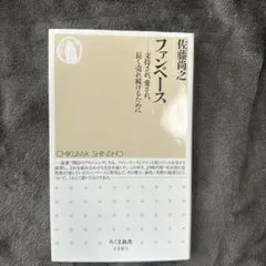 ファンベース 支持され、愛され、長く売れ続けるために