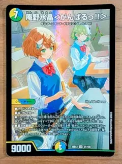 デュエルマスターズ 庵野水晶＜がんばるっ!!＞ - メルカリ