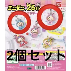 ミニモニ。めじるしアクセサリー　2個セット