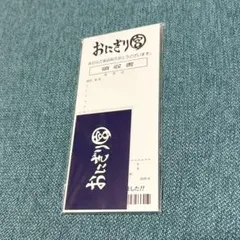 2025年最新】おにぎり宮の人気アイテム - メルカリ