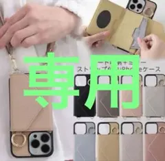 【専用です】iPhoneケース カバー iPhone14