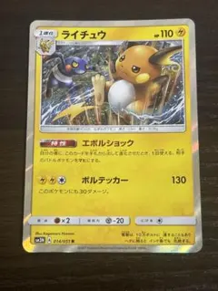ライチュウ R サン&ムーン 拡張パック 光を喰らう闇 キラ 014/051