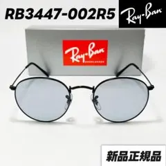 【RB3447-002/R5】レイバン サングラス ライトグレー 002R5