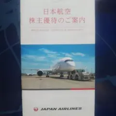 2025年最新】jal株主優待券の人気アイテム - メルカリ