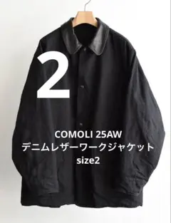 2025年最新】comoli デニム レザーワークジャケットの人気アイテム