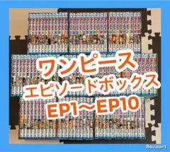2026年最新】ワンピース 漫画 box epの人気アイテム - メルカリ