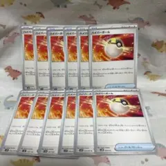 ハイパーボール　ポケカ　汎用　デッキパーツ