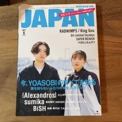 JAPAN 2021年5月号 音楽特集