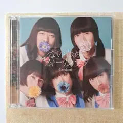 ないわぁ～フォーリンラブ キャンジャニ CD+DVD SUPER EIGHT