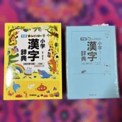 小学漢字辞典 (Gakken)