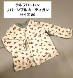 ラルフローレン リバーシブルカーディガン