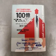 2026年最新】100億マニュアル 本の人気アイテム - メルカリ