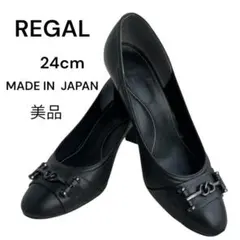 美品リーガルREGAL 黒パンプス 24cm MADE IN JAPAN レザー
