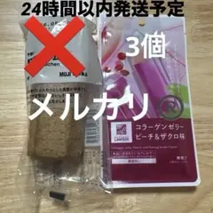 無印良品■コラーゲンゼリー■【在庫ラスト】【新品・未使用】【匿名発送】のサムネイル