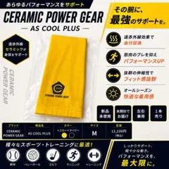 新品 セラミックパワーギア AS COOL PLUS M 黄×紺のサムネイル