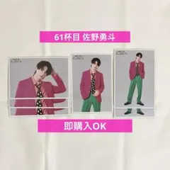 2025年最新】佐野勇斗 生写真の人気アイテム - メルカリ