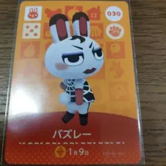 あつまれどうぶつの森　amiiboカード　バズレー