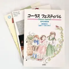 コーラス フェスティバル 2025の教科書 - メルカリ