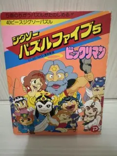 2026年最新】ビックリマン ジグソーパズルの人気アイテム - メルカリ