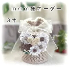 【mmm様専用ページ】ペット用骨壷カバー／ハートフルマーガレット／3寸