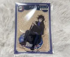 【新品未開封】 鬼滅の刃 AGF2023 アクリルマスコット 冨岡義勇