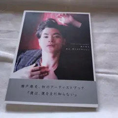 2026年最新】瀬戸康史 サインの人気アイテム - メルカリ