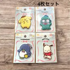 サンリオ　パイルワッペン ポムポムプリン ハンギョドン 4点セット