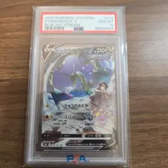PSA10 レックウザV SR 076/067 蒼空ストリーム
