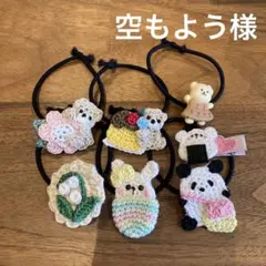 空もよう様ご確認用☆ハンドメイド　ヘアゴム