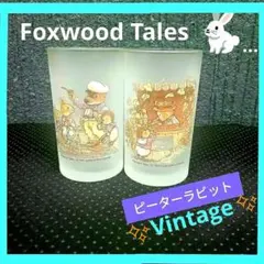 ✨Vintage✨ Foxwood ピーターラビット すりガラスグラス ２個