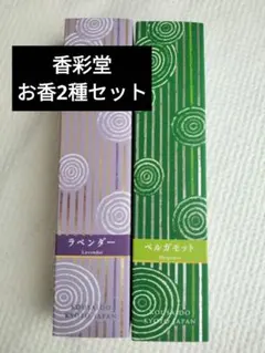 【香彩堂】 百楽香 　お香　ラベンダー ベルガモット【 2種セット】のサムネイル