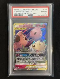 【PSA10】トゲピー＆ピィ＆ププリンGX　RR　094/173 タッグチーム PSA10】トゲピー＆ピィ＆ププリンGX RR 094/173 タッグチーム - メルカリ