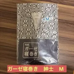 竹虎 ガーゼ寝巻き 紳士用 Mサイズ 綿100％のサムネイル