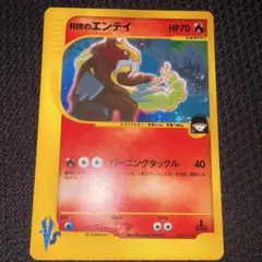 ポケカ R団のエンテイ ☆ VS 095/141 1ED - メルカリ