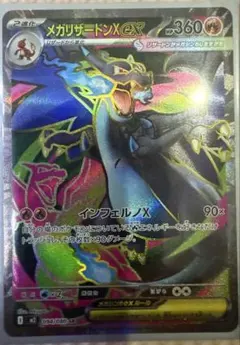 メガリザードンX EX SR 094/080