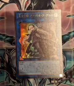 光なき影 ア＝バオ・ア・クゥー ウルトラレア